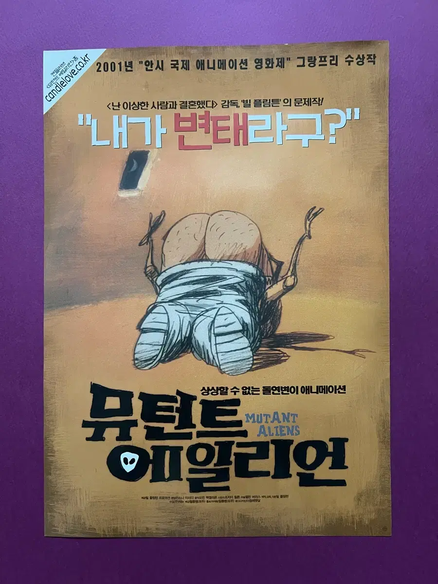 [영화팜플렛] 뮤턴트 에일리언 A4 1장 전단지(2002)